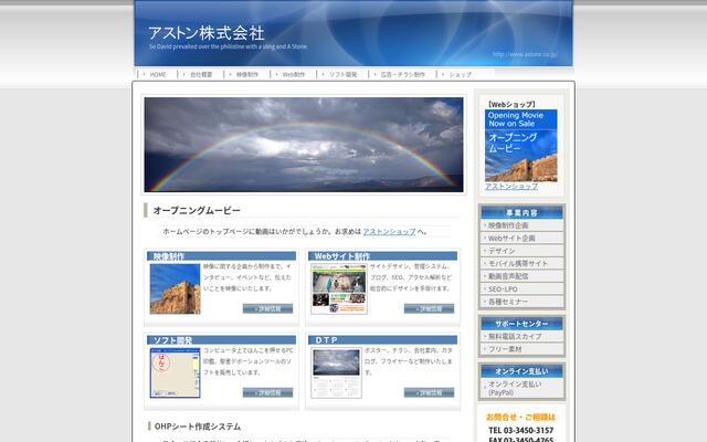 アストン株式会社