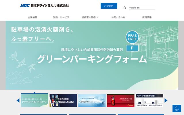 日本ドライケミカル株式会社