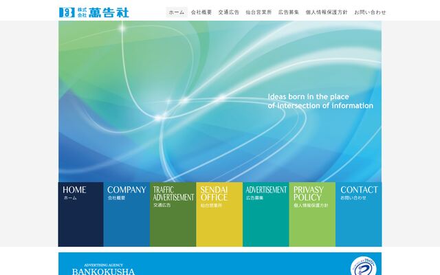 株式会社萬告社の公式サイト