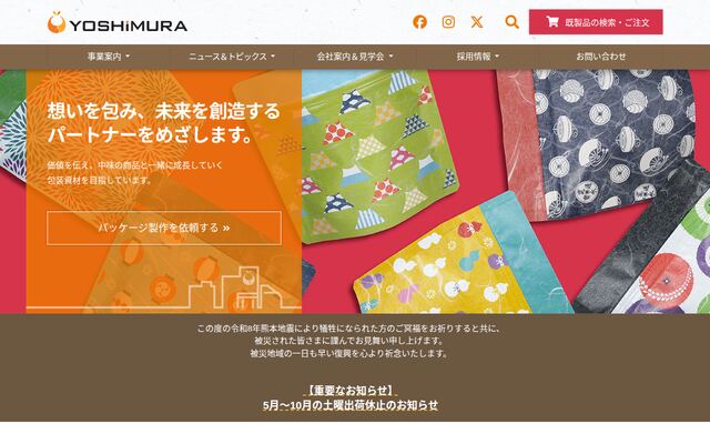 株式会社吉村