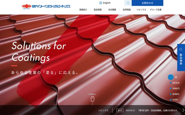 日本ペイント・インダストリアルコーティングス株式会社