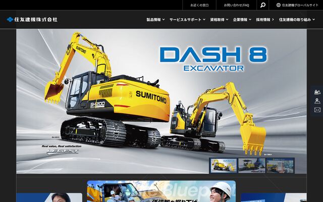住友建機販売株式会社の公式サイト