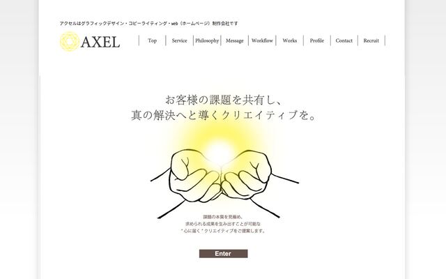 株式会社アクセルの公式サイト