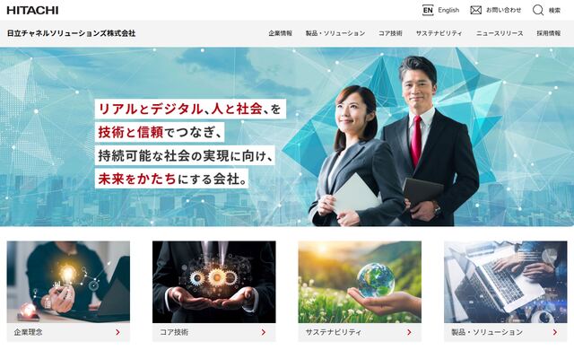 日立チャネルソリューションズ株式会社の公式サイト