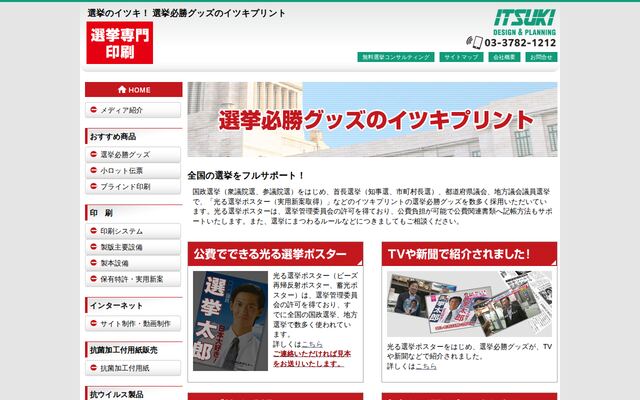 株式会社イツキプリントの公式サイト