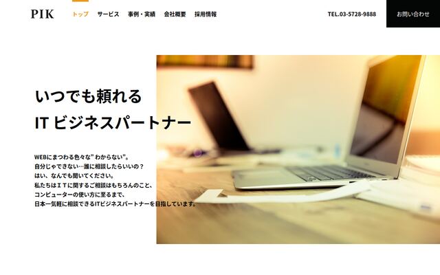 株式会社ＰＩＫの公式サイト