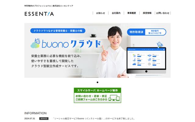 株式会社エッセンティアの公式サイト