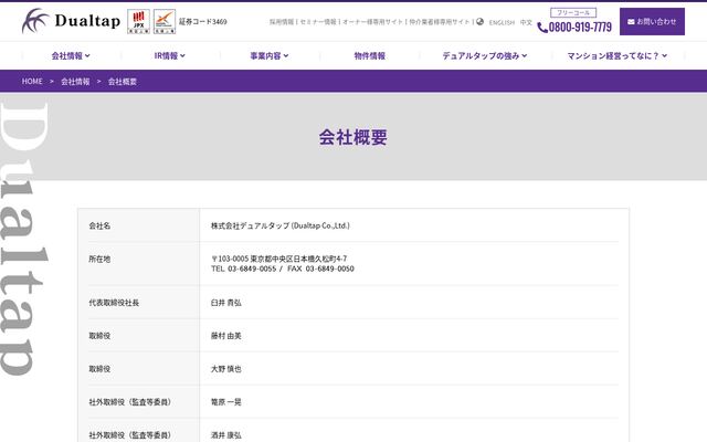 株式会社デュアルタップの公式サイト