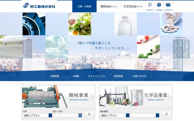 巴工業株式会社の公式サイト