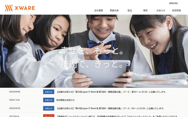 エクスウェア株式会社の公式サイト
