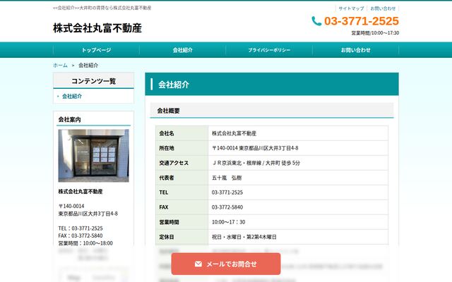 株式会社丸富不動産の公式サイト