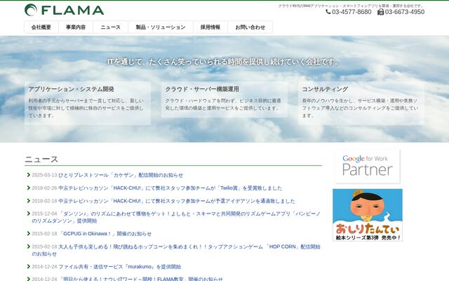 株式会社ＦＬＡＭＡの公式サイト