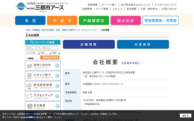 株式会社三都市アース