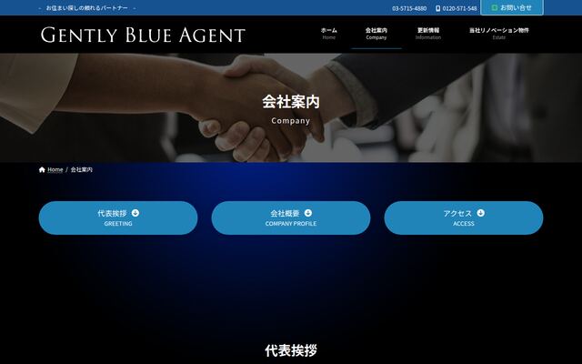 株式会社ジェントリーブルーエージェントの公式サイト