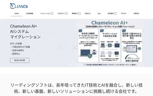 株式会社リーディングソフトの公式サイト
