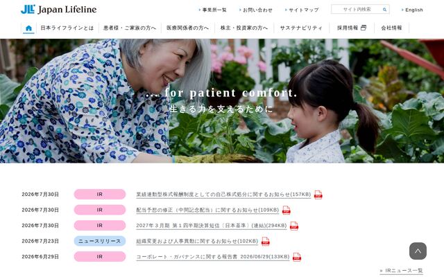 日本ライフライン株式会社の公式サイト