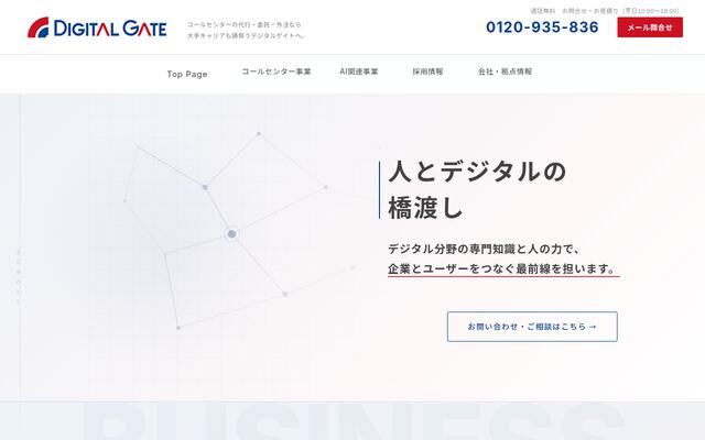 デジタルゲイト株式会社の公式サイト