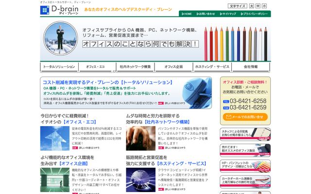ディ・ブレーン株式会社
