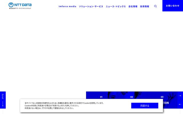 株式会社ＮＴＴデータ・ビジネス・システムズの公式サイト