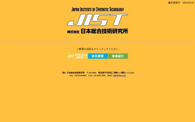 株式会社日本総合技術研究所の公式サイト