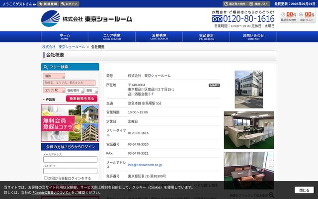 株式会社東京ショールームの公式サイト