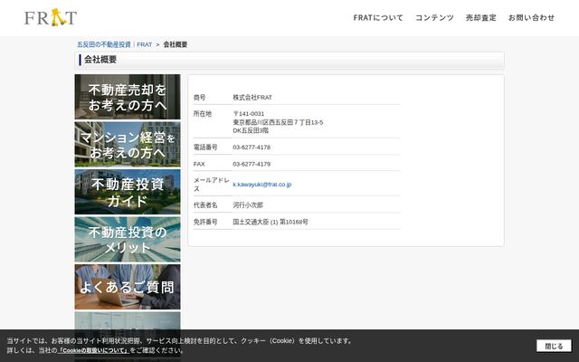 株式会社ＦＲＡＴの公式サイト