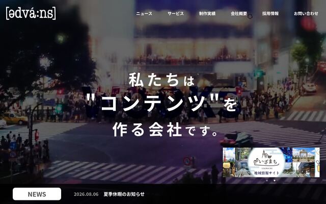 アドバンスワークス株式会社の公式サイト