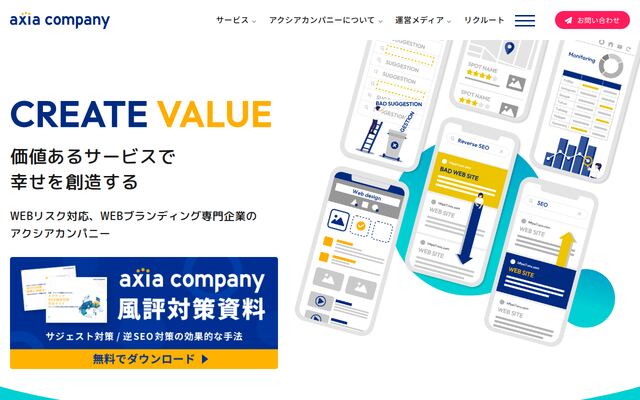株式会社アクシアカンパニー