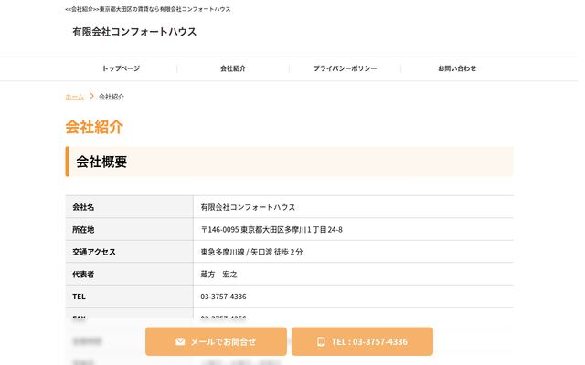 有限会社コンフォートハウスの公式サイト