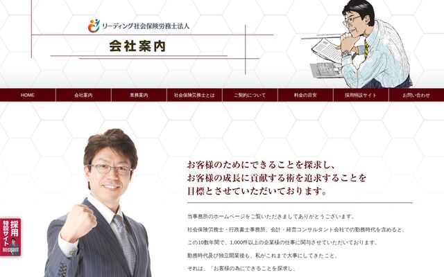 リーディング社会保険労務士法人
