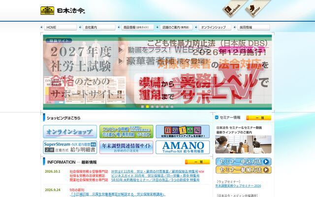 株式会社日本法令