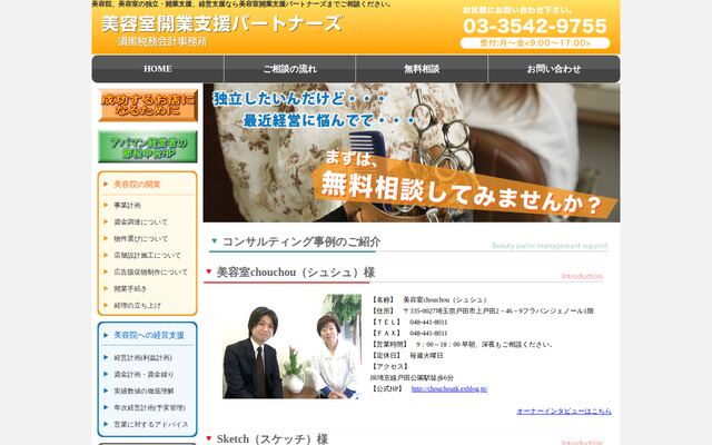 リードコンサルト須黒税務会計事務所