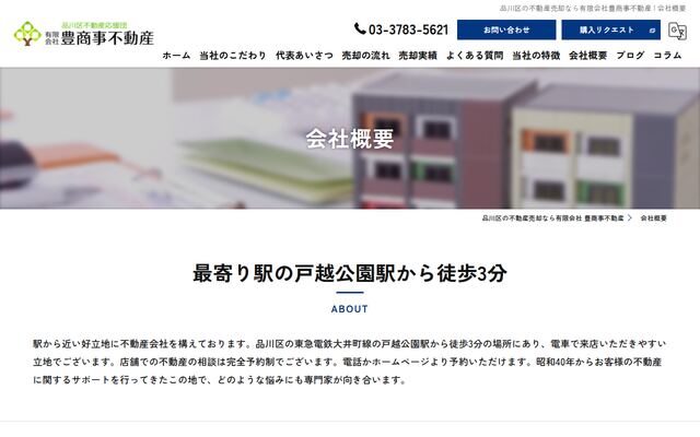 有限会社豊商事不動産