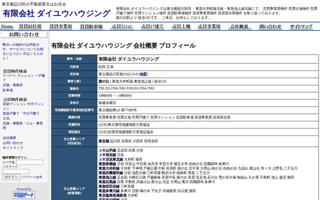 有限会社ダイユウハウジングの公式サイト