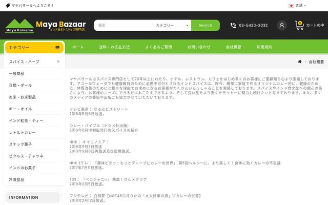 有限会社マヤユニバースの公式サイト