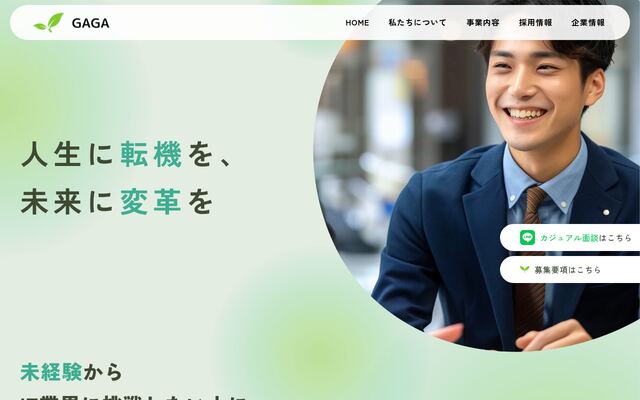 合同会社ＧＡＧＡの公式サイト