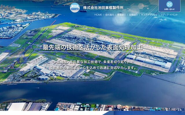 株式会社池田車框製作所