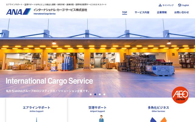 インターナショナル・カーゴ・サービス株式会社の公式サイト