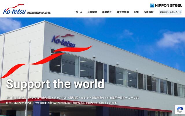 東京鋼鐵株式会社の公式サイト