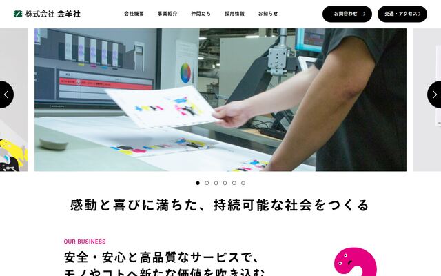 株式会社金羊社の公式サイト