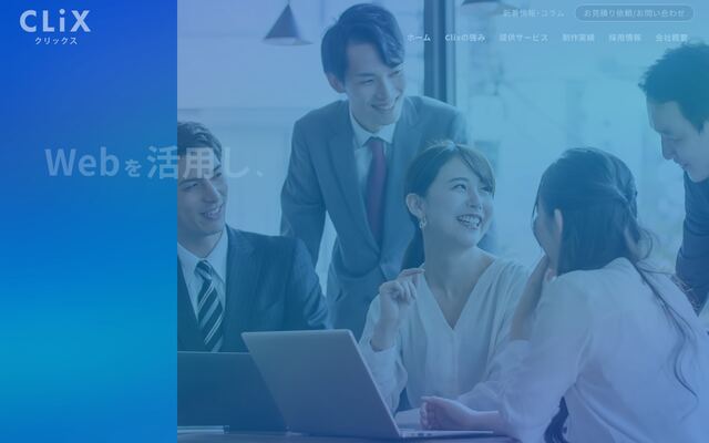 株式会社クリックスの公式サイト
