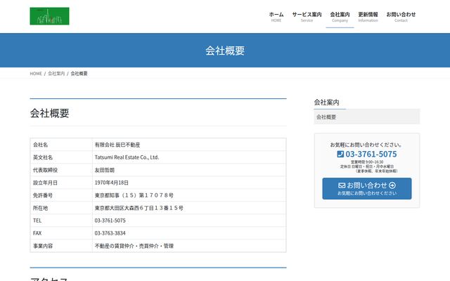 有限会社辰巳不動産の公式サイト