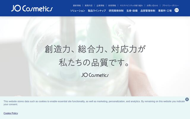 ジェイオーコスメティックス株式会社の公式サイト