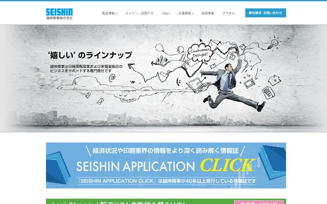 誠伸商事株式会社の公式サイト