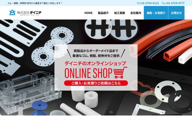 株式会社ダイニチの公式サイト
