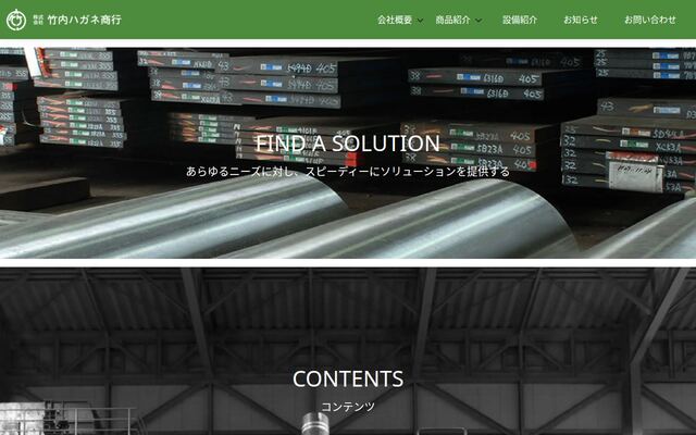 株式会社竹内ハガネ商行の公式サイト