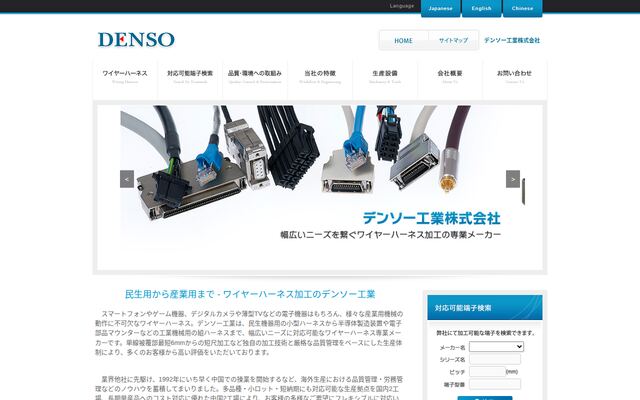 デンソー工業株式会社の公式サイト