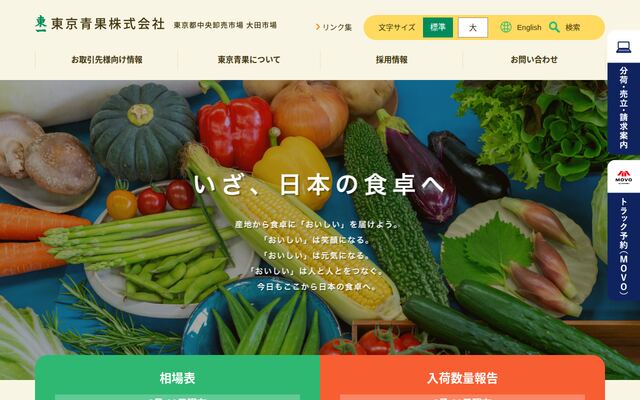 東京青果株式会社の公式サイト