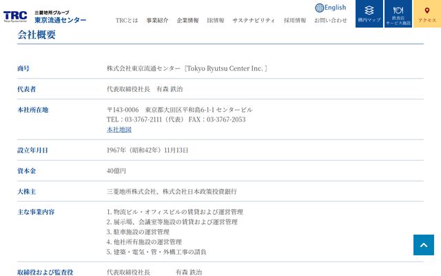 株式会社東京流通センターの公式サイト
