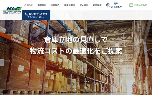 株式会社ヒダロジスティックス